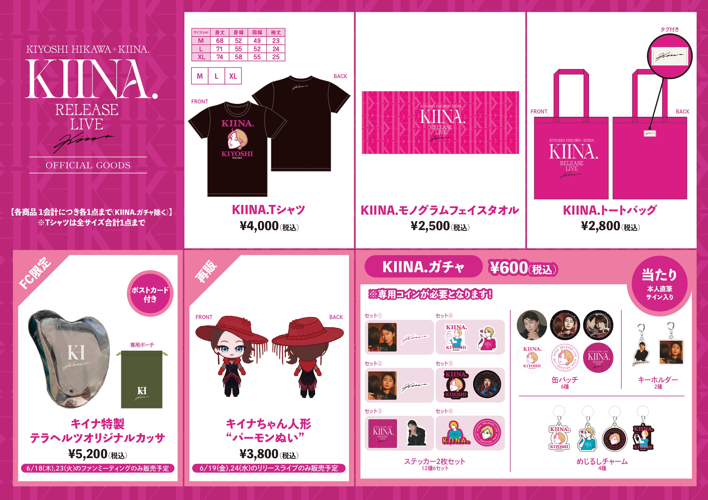 KIINA. Release LIVE｜